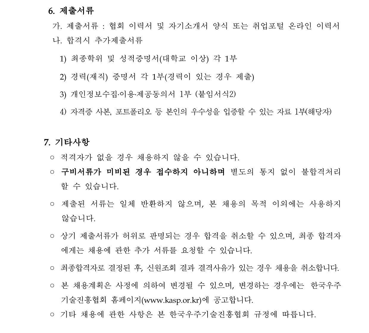 제5차 직원채용 공고3.jpg